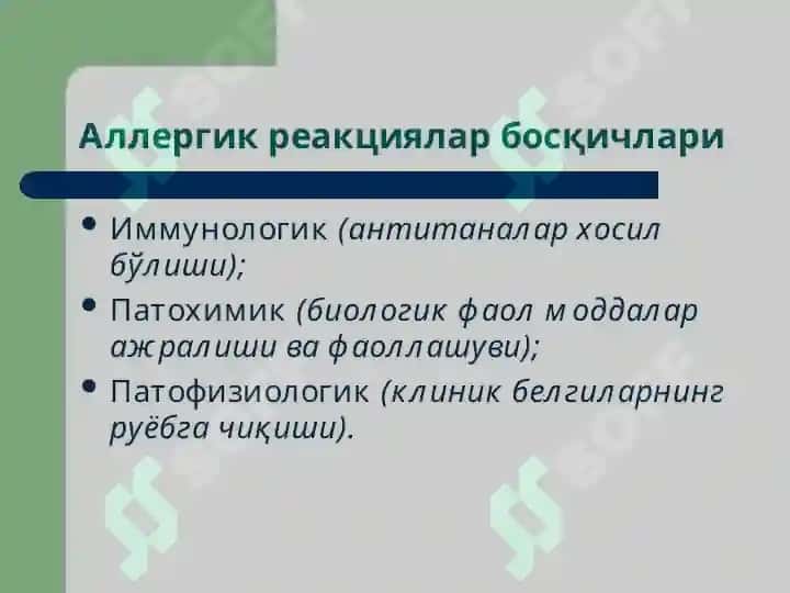 Immun tizim patafiziologiyasi 7