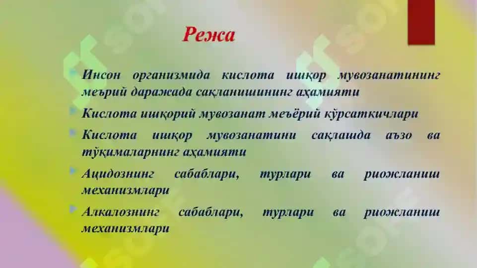 Kislota ishqor muvozanatining buzilishi 2