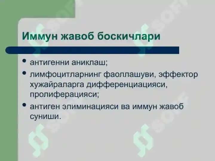 Immun tizimi patafiziologiyasi 5