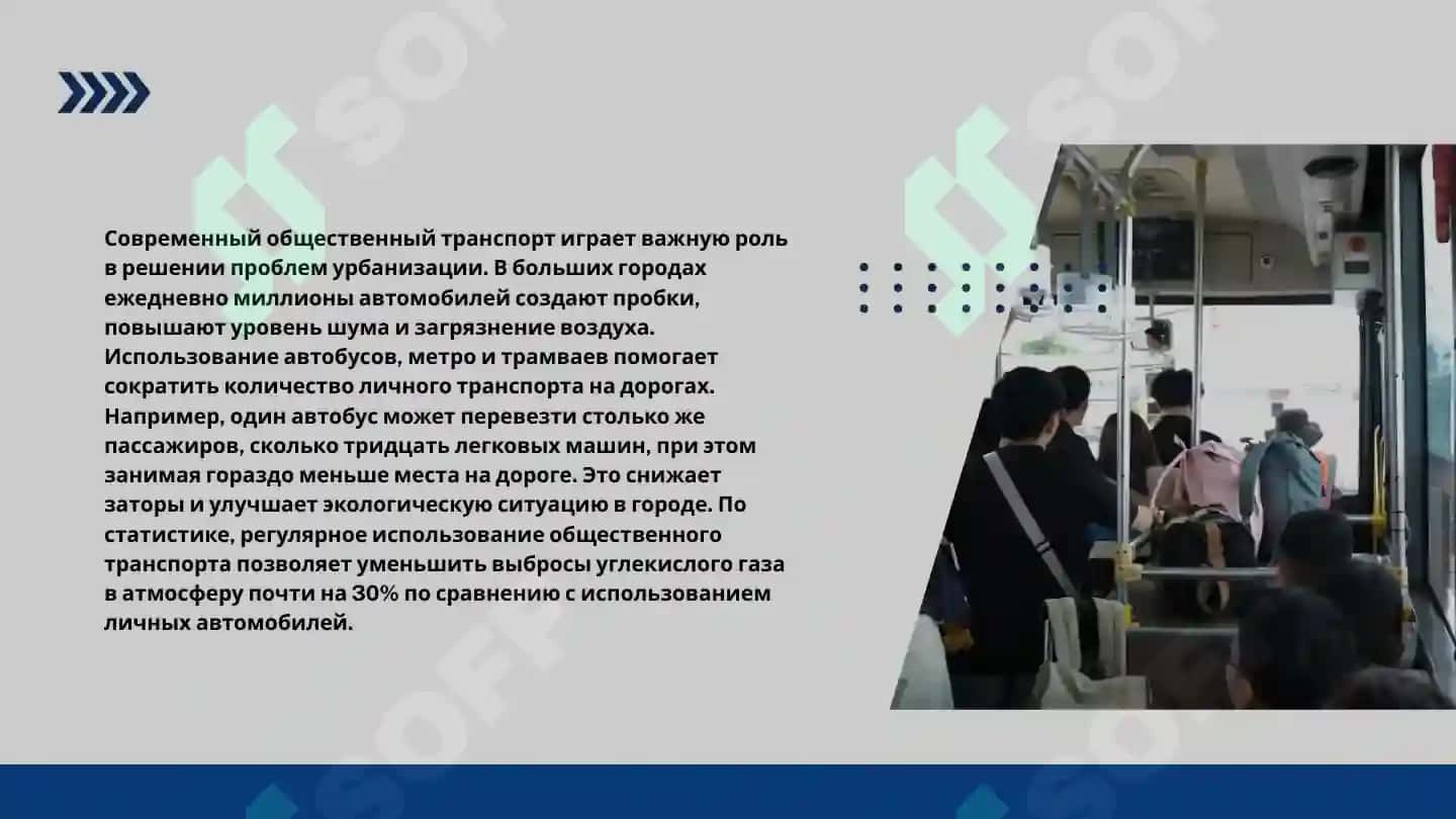 общественный транспорт 4