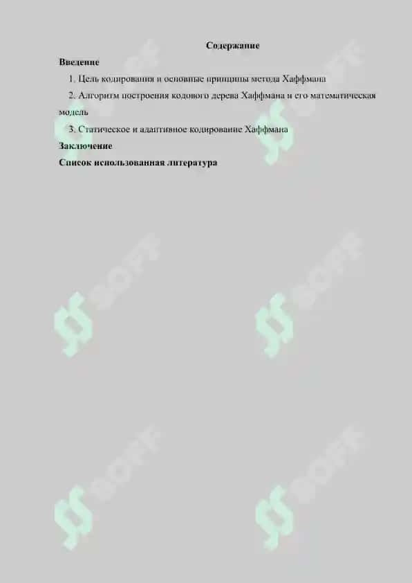 Адаптивное кодирование и управление потоком данных. 2