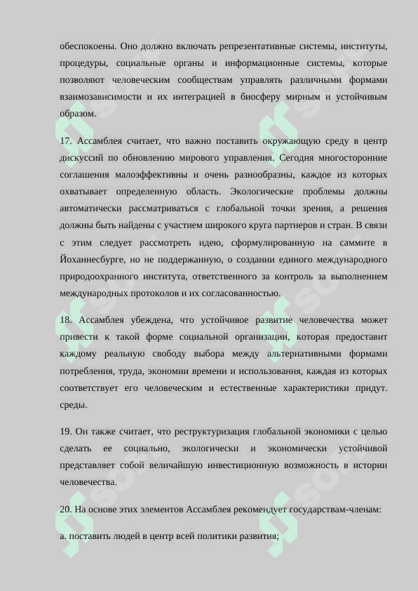 Глобализация и устойчивое развитие 7