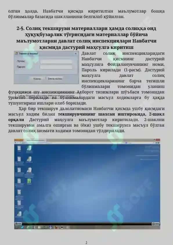 Солиқ текширувлари ҳисобини юритиш Дастурий маҳсулига маълумотларни киритиш ва киритилган маълумотлардан фойдаланиш 2