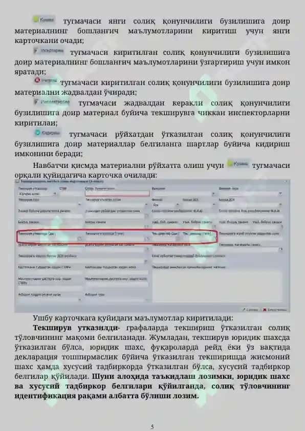 Солиқ текширувлари ҳисобини юритиш Дастурий маҳсулига маълумотларни киритиш ва киритилган маълумотлардан фойдаланиш 5
