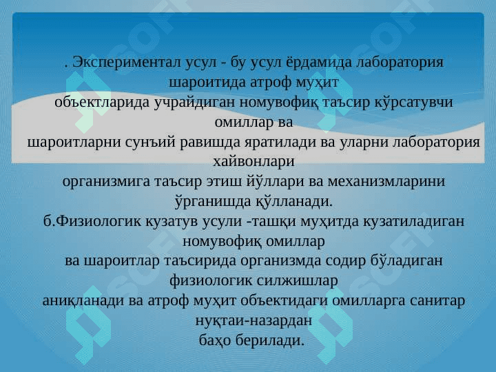 KASALXONA XONALARI HAVOSINING ANTROPOGEN IFLOSLANISHI HAQIDA TUSHUNCHA 3