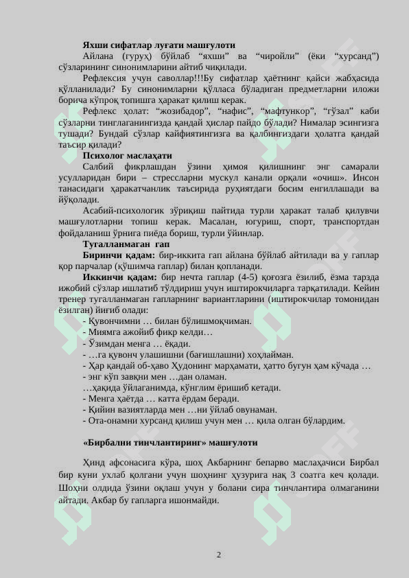 Психотренинглар. Psixotreninglar 2