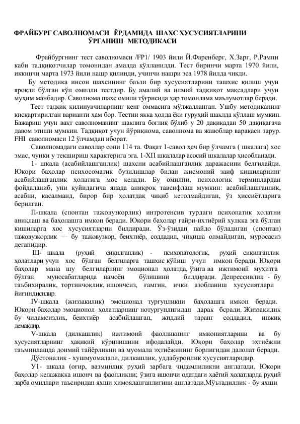 ФРАЙБУРГ САВОЛНОМАСИ ЁРДАМИДА ШАХС ХУСУСИЯТЛАРИНИ ЎРГАНИШ МЕТОДИКАСИ