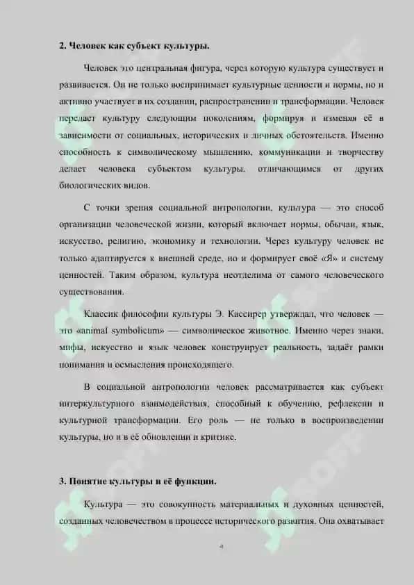Cоциальная антропология 4