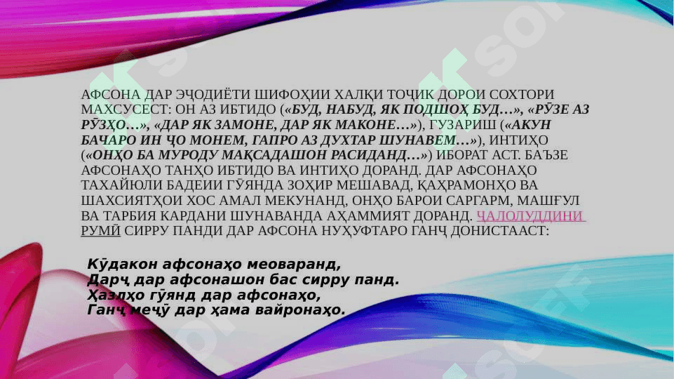 Маълумот дар бораи Афсона 5