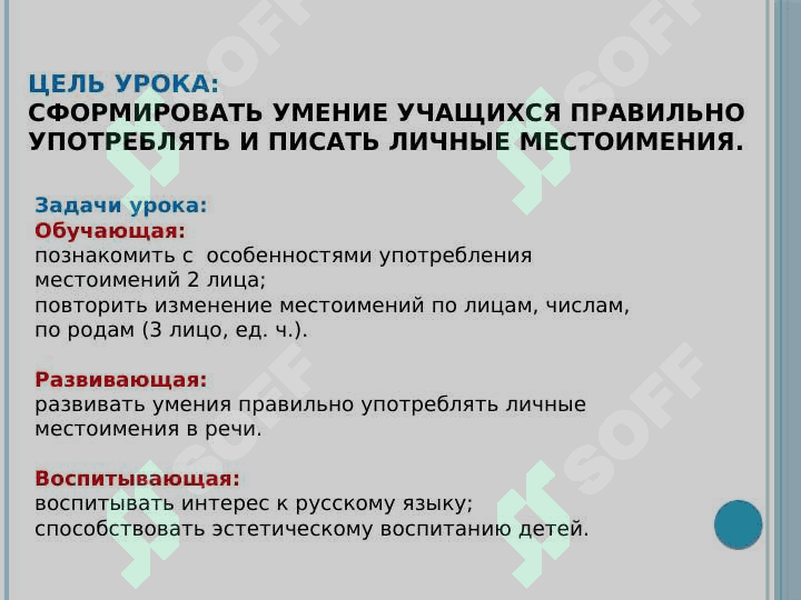 Личные местоимения 2