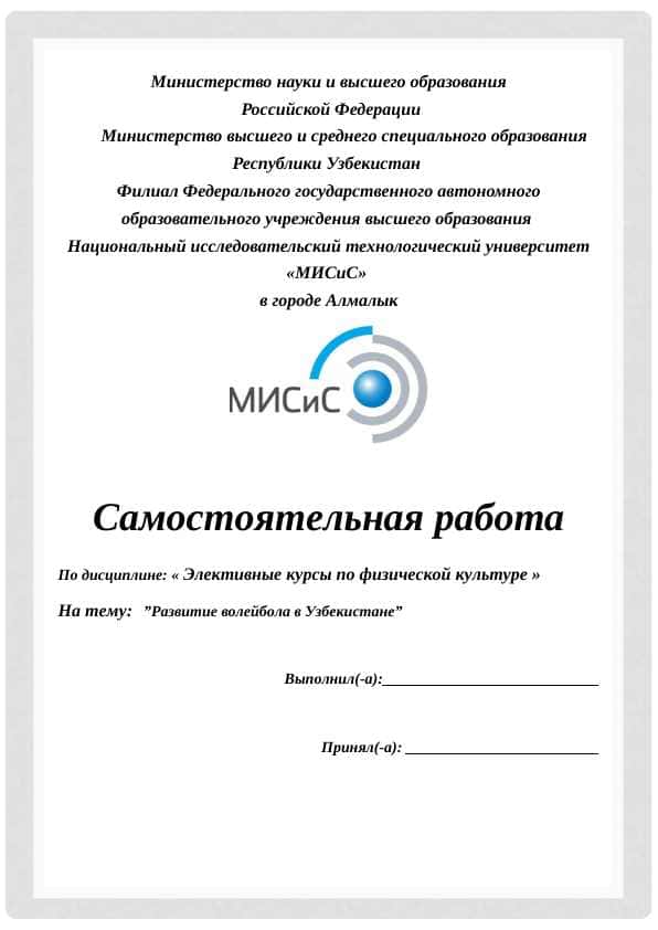 Развитие волейбола в Узбекистане 1
