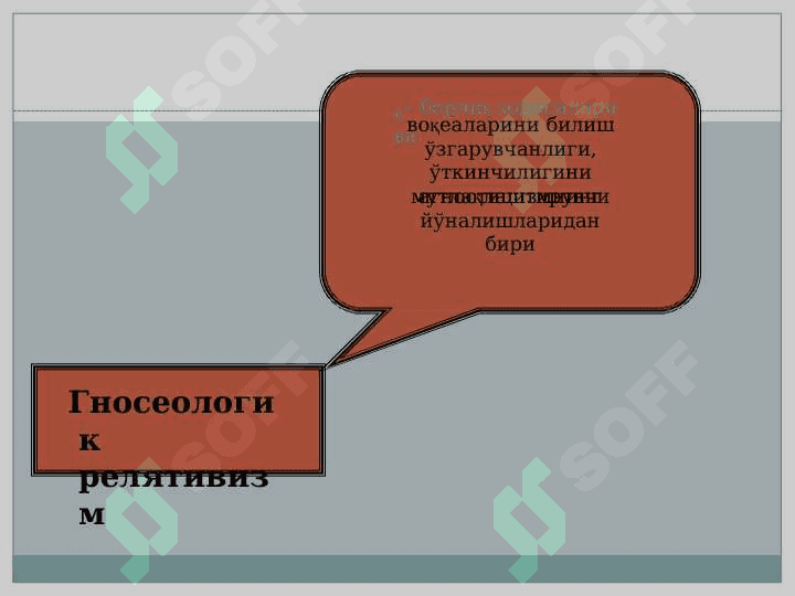 БИЛИШ ФАЛСАФАСИ (ГНОСЕОЛОГИЯ) 8
