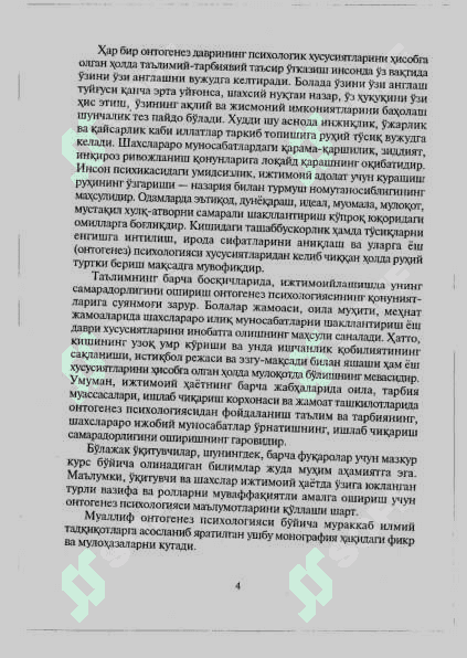 Ontogenez psixologiyasi kitobi 4