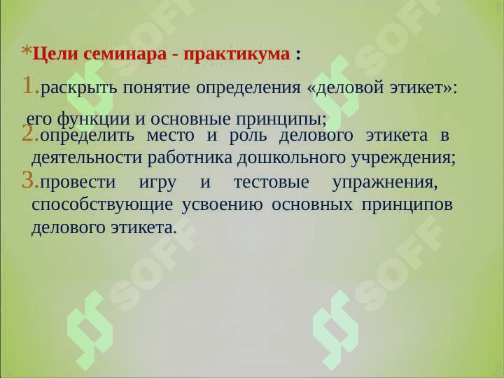 Диспут на тему   Профессиональный этикет 3
