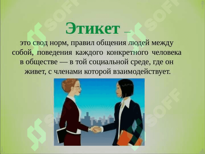 Диспут на тему   Профессиональный этикет 4