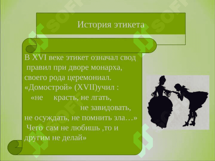 Диспут на тему   Профессиональный этикет 5