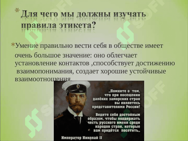Диспут на тему   Профессиональный этикет 6