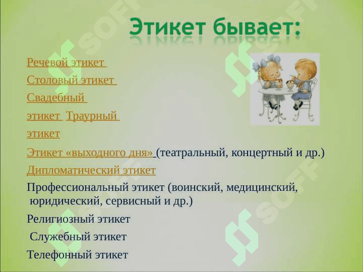 Диспут на тему   Профессиональный этикет 7