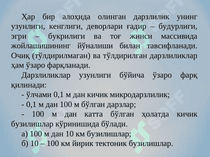 ТОҒ ЖИНСЛАР МАССИВИНИНГ УМУМИЙ ТАБИИЙ ВА ТЕХНОГЕН ТУЗИЛМА МЕХАНИК ХУСУСИЯТИ 3