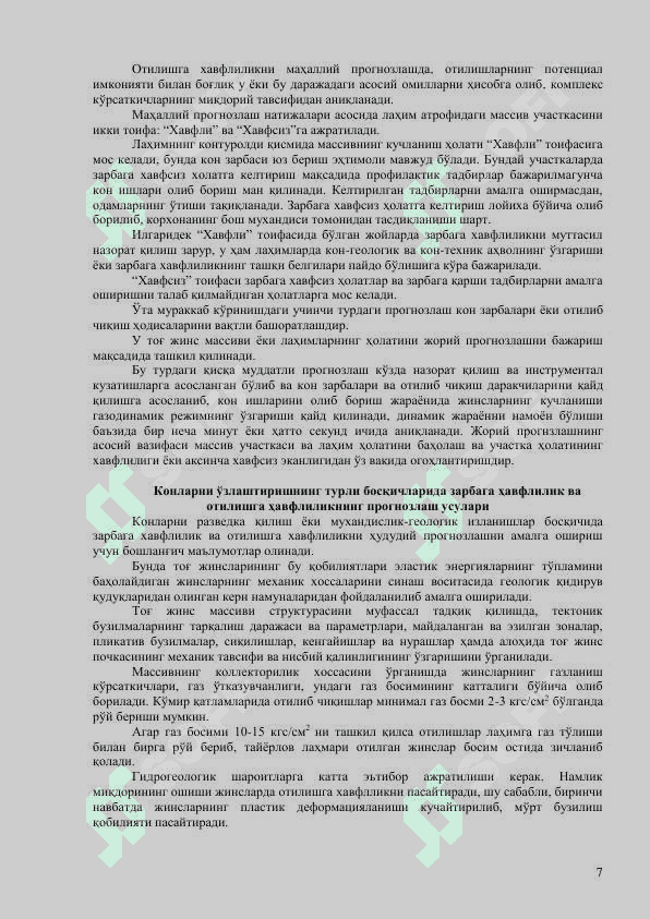 Массив кон босмининг динамик кўриниши ҳавфидан огоҳлантириш ва прогнозлаш 3