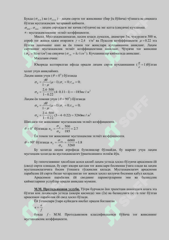 Кон лаҳими атрофи (контури) кучланганлиги 2
