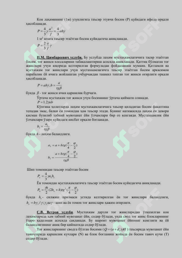 Кон лаҳими атрофи (контури) кучланганлиги 3