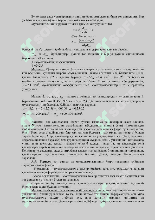 Кон лаҳими атрофи (контури) кучланганлиги 4