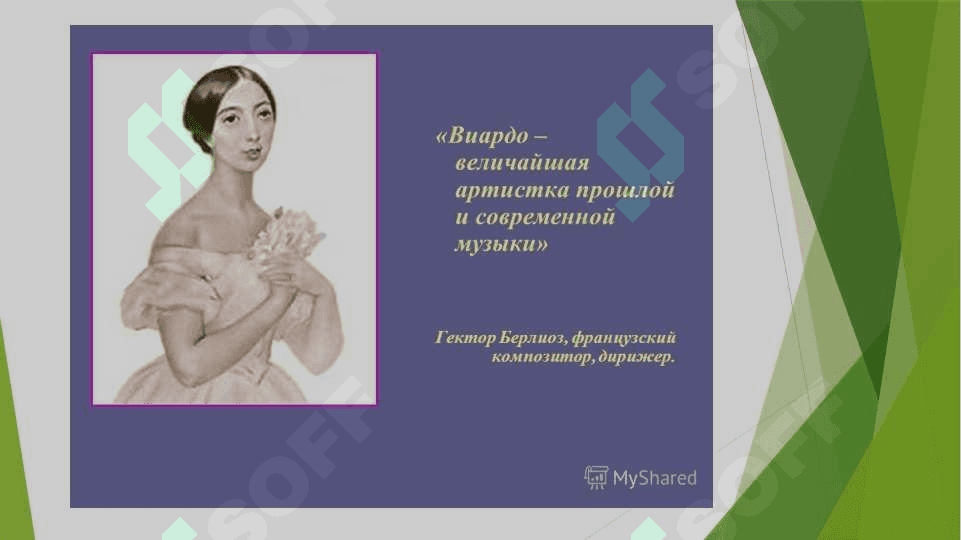 И.С ТУРГЕНЕВ И ПОЛИНА ПОЛИНА ВИАРДО 2