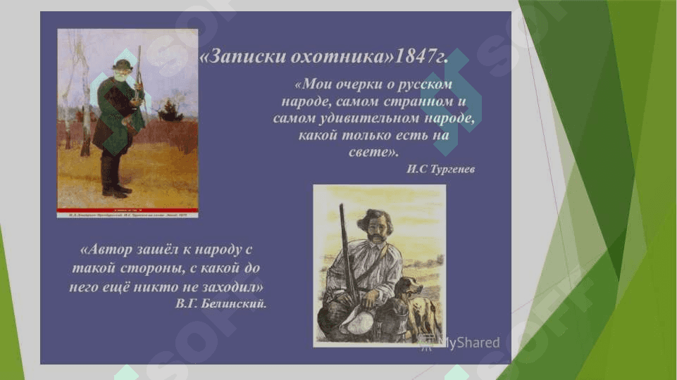 И.С ТУРГЕНЕВ И ПОЛИНА ПОЛИНА ВИАРДО 4
