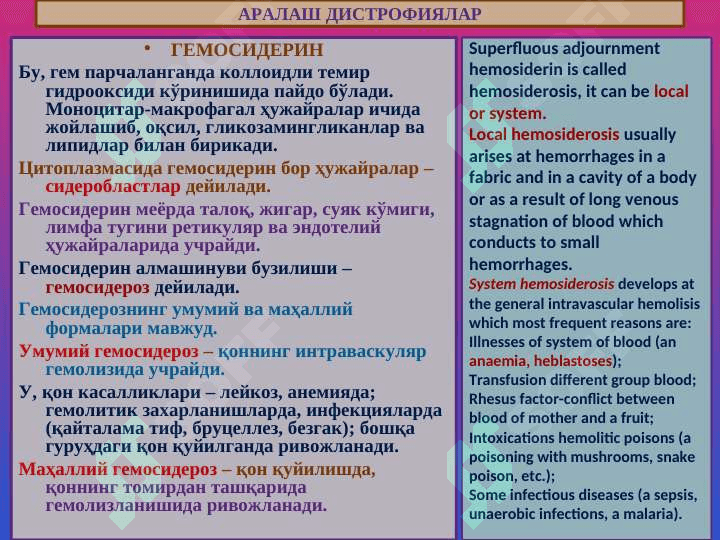 ARALASH DISTROFILYALAR АРАЛАШ ДИСТРОФИЯЛАР 4