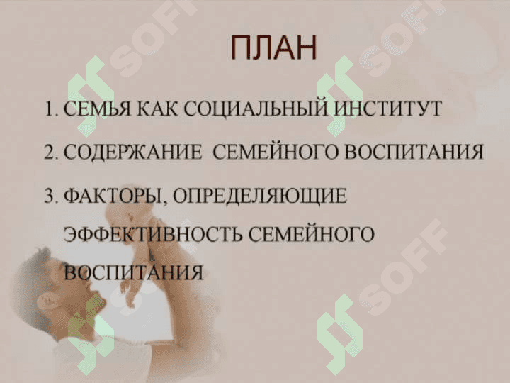 Воспитание человека-зеркало семьи 2