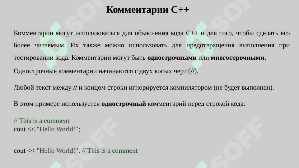 Введение в C++ 8