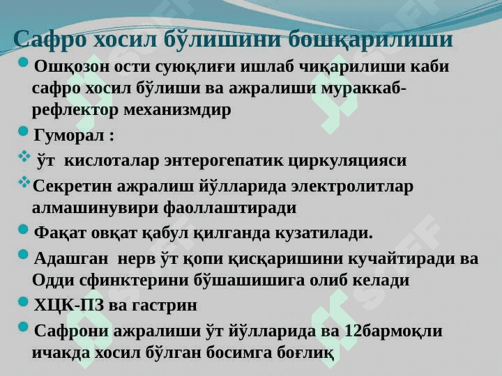 Oshqozon ichak tizimi biokimyosi 8