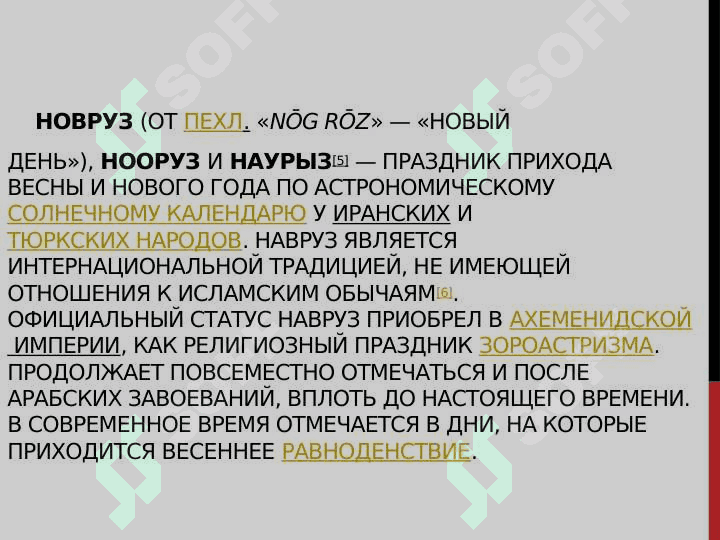 Навруз –мусульманекий новый год.                                Праздник возрождения ппироды 2