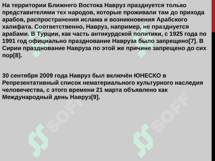 Навруз –мусульманекий новый год.                                Праздник возрождения ппироды 4