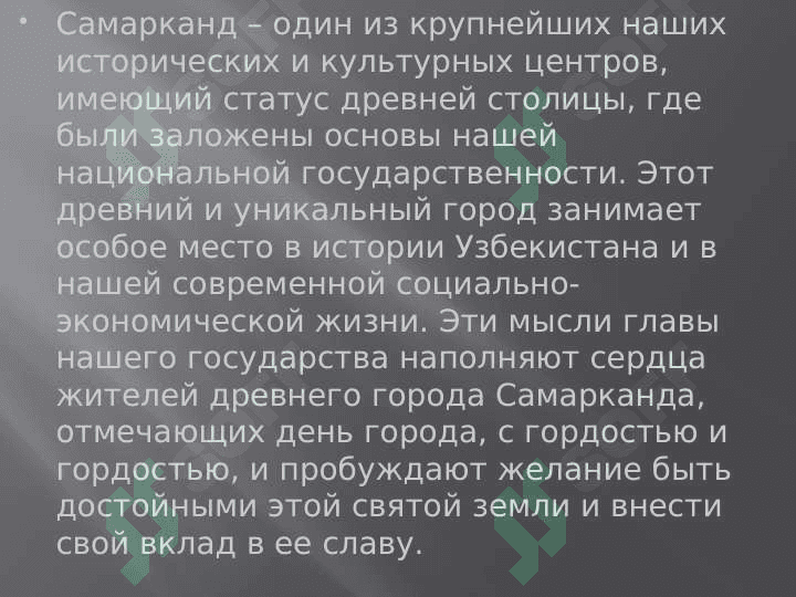 Самарканд – город сказок и легенд –      жемчужина Востока 2