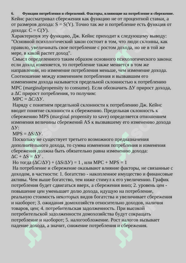 Шпоры по макроэкономика 8
