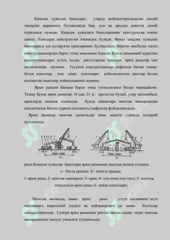 Кишлок хужалик биноларини барпо этиш 2