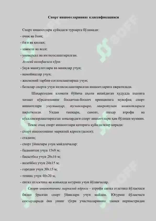 Спорт иншоотлари 2
