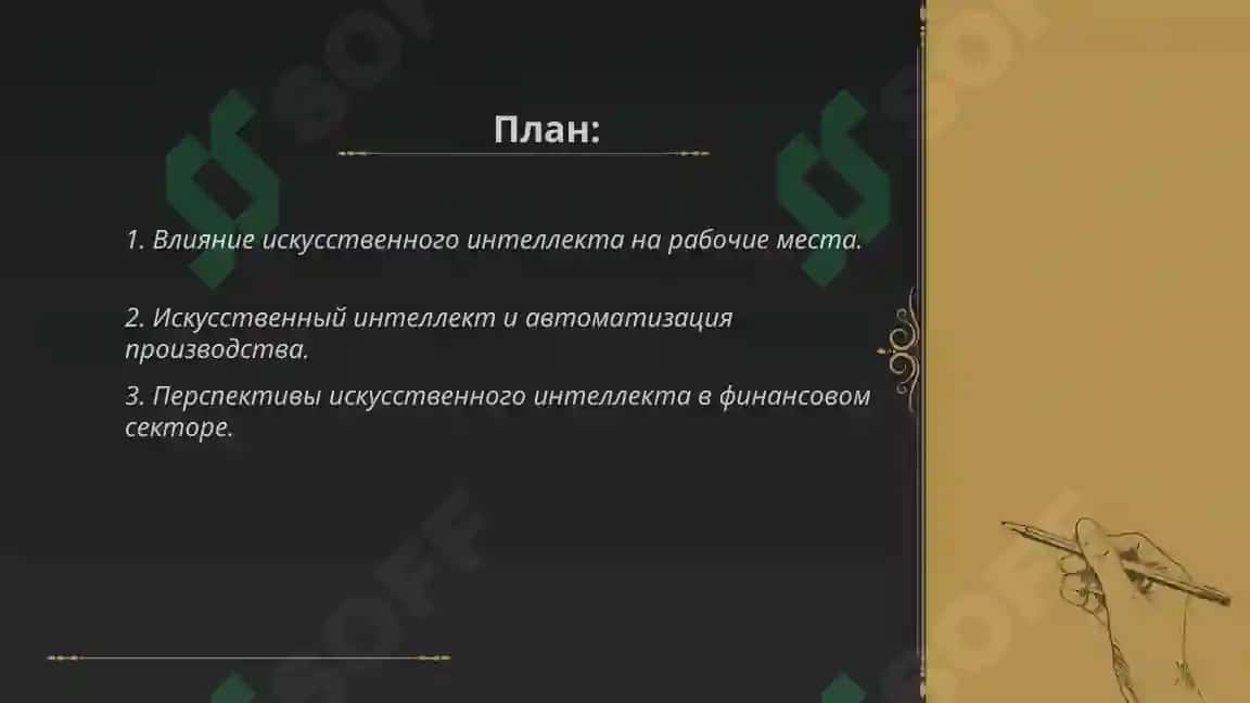 Искусственный интеллект изменит ли мировою экономику? 2