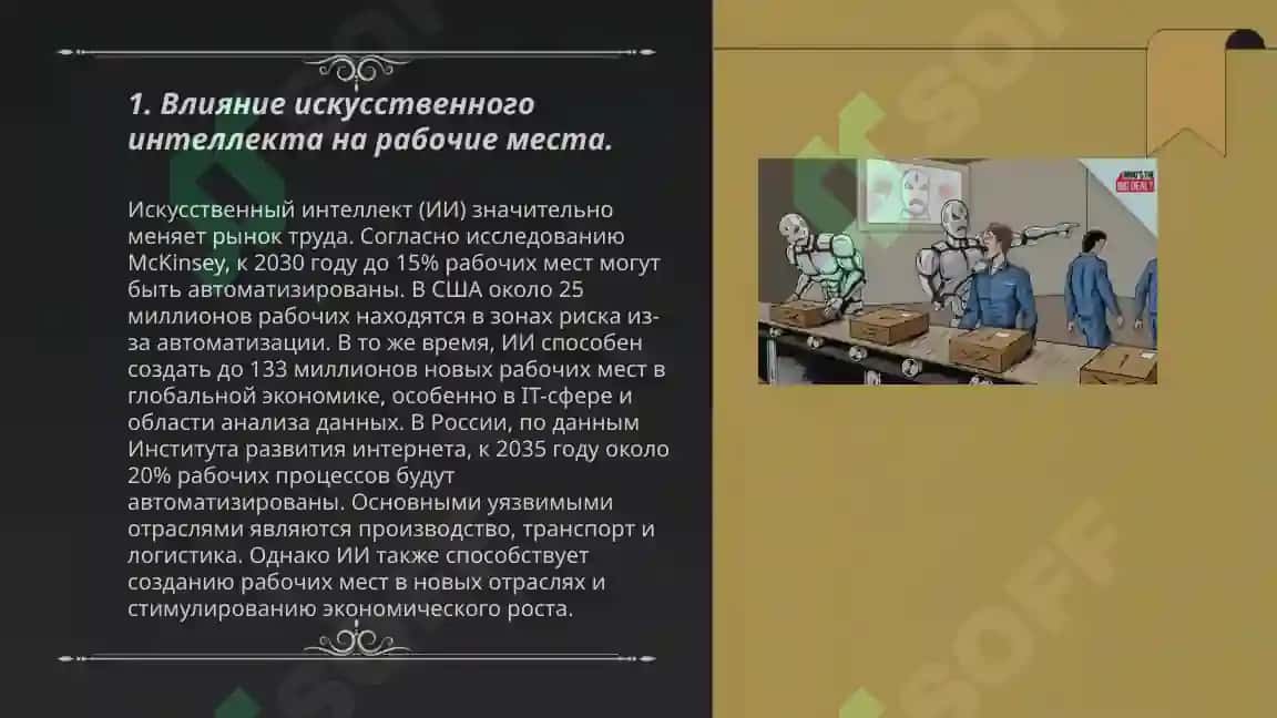 Искусственный интеллект изменит ли мировою экономику? 3