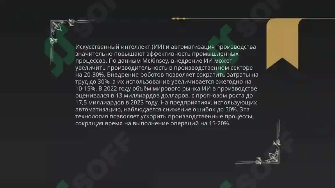 Искусственный интеллект изменит ли мировою экономику? 4