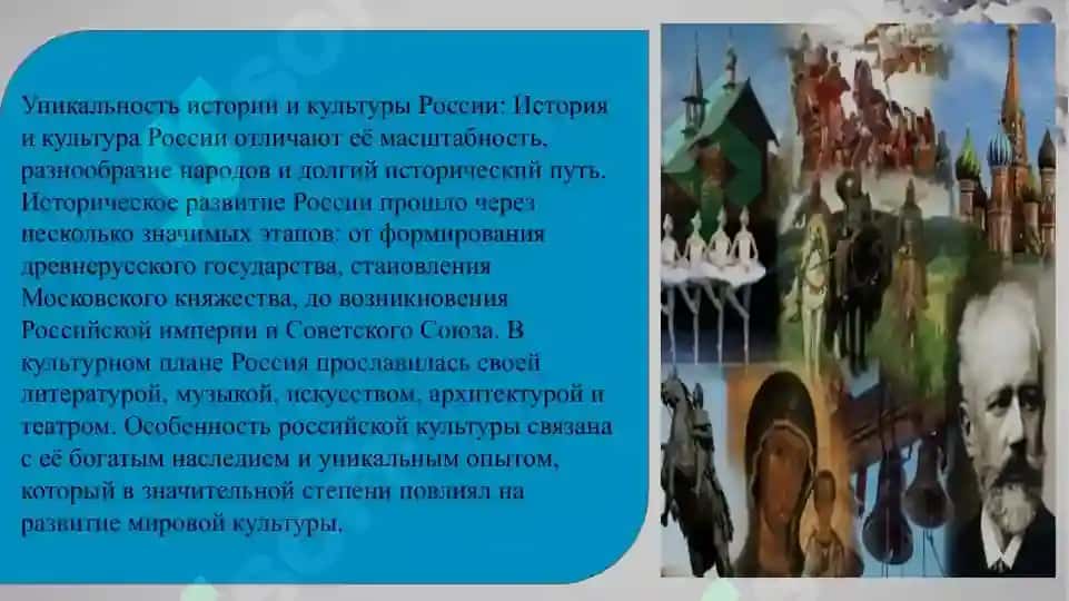 История и культура России 2