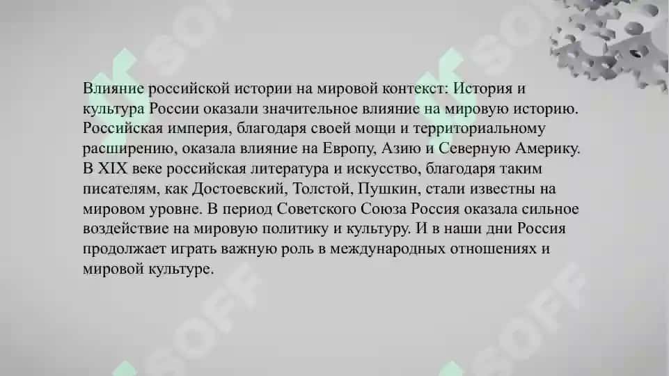 История и культура России 3