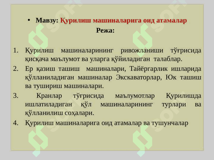 Qurilish mashinalari 2