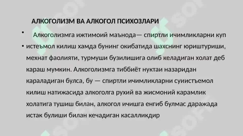 Psixofaol moddalarni iste’mol qilish natijasida yuzaga keladigan ruhiy va xulq-atvor buzilishlari. Intoksikatsion psixozlariПсихофаол моддаларни истемол килиш натижасида юзага келадиган рухий ва хулк атвор бузилишлари. Интоксикацион психозлар. 3