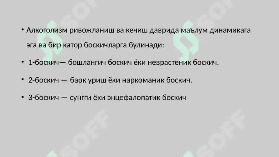 Psixofaol moddalarni iste’mol qilish natijasida yuzaga keladigan ruhiy va xulq-atvor buzilishlari. Intoksikatsion psixozlariПсихофаол моддаларни истемол килиш натижасида юзага келадиган рухий ва хулк атвор бузилишлари. Интоксикацион психозлар. 4
