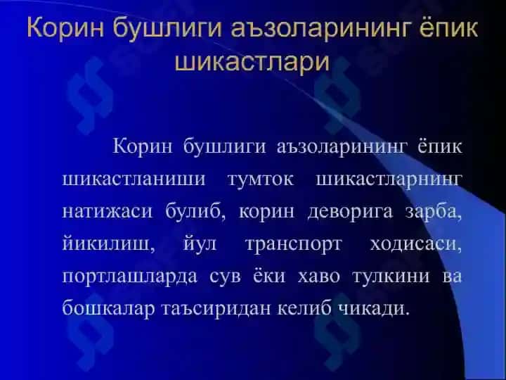 Qorin bo'shlig'i va qorin orti a'zolarining yopiq shikastlanishlari 2