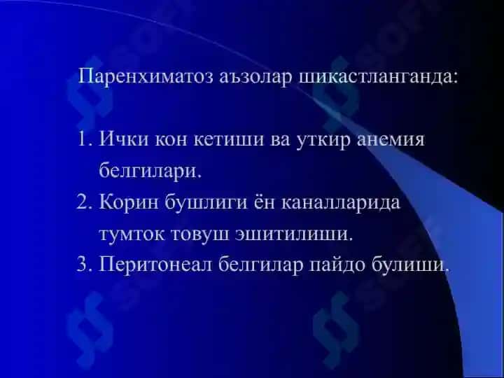 Qorin bo'shlig'i va qorin orti a'zolarining yopiq shikastlanishlari 7