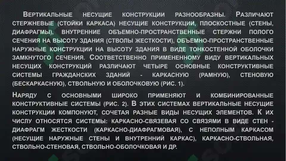 Конструктивная система здания 3